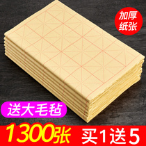 Hairy edge paper calligraphy practice brush paper Rice character grid rice paper beginner practice paper handmade wool edge paper half-cooked 28 grid thick antique writing paper practice calligraphy paper bamboo pulp