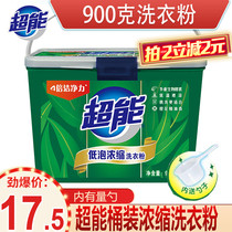 Super barreled boxed powder 900g bucket washing powder concentrated powder soap powder boxed easy bleaching machine hand wash