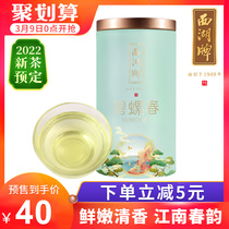 2022 New Tea Pre-sale West Lake Board Special Class Besnail Spring 50g Canned Tea Spring Tea Green Tea Green Tea New Tea Bulk Canned