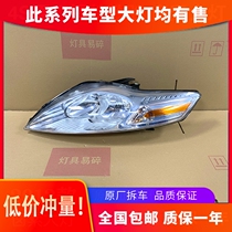 Applicable to 13 years of new Ford Zhisheng original factory original front halogen high with xenon LED headlamp assembly accessories