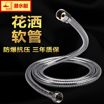 Submarine shower hose 1 5 meters 2 meters explosion-proof leak-proof 304 stainless steel material warranty 5 years