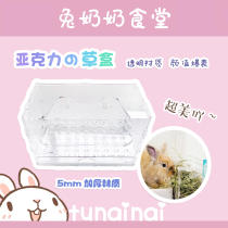 Transparent high face value large capacity thickened acrylic grass frame easy to remove and anti-overturning rabbit dragon cat Dutch pig