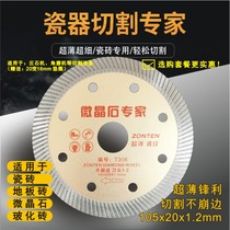 one trillion-ton tile cut cut sheet dry cut special ultra-thin vitrified brick diamond concrete saw blade Cloud stone sheet 105mm