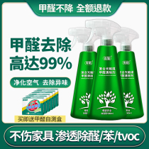 New house in addition to formaldehyde photocatalyst to remove formaldehyde scavenger powerful formaldehyde-absorbing spray furniture to remove odor artifact