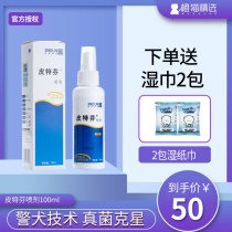 Golden Shield Pitt Fen Spray Ointment Kitty Cat Moss Ointment Dog Fungus Dermatophyte Juvenile Cat Special Medicine