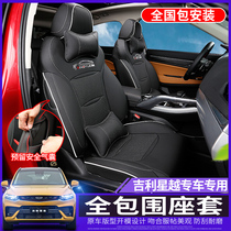 Car-made ornaments are suitable for Geely Star-Vietnam Seat Cover Full Seat Cover 19 Xingyue Seat Cushion Modified Seat Cover