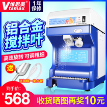 Weismei Shaver Ice Machine Commercial Milk Tea Shop Electric Automatic High-Power Mianet Ice Snowflake Sand Ice Cracker Ice Cracker
