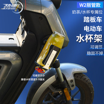 Application of the calf UQi Kettle Rack U1 US NQi GOVA 9th Electric Car Retrofitted Drain Cup Shelf Bracket