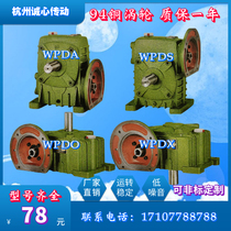 Iron shell reducer WPDA (S O X) turbine worm fitting large reducer small motor gearbox teeth L
