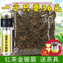 Send tea set 2021 new tea Super Jinjunmei black tea Wuyishan honey fragrant tea bag 500g