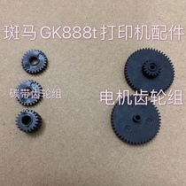 Zebra GK888T printer accessories 2844Z carbon belt gear set Zebra 888tt motor gear set Original