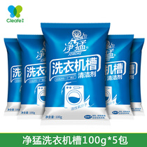 Clean Meng washing machine tank cleaning agent cleaning stains household drum automatic descaling non-sterilization cleaner