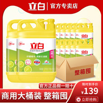 Libai detergent lemon deoiling food grade household fruit and vegetable dishwashing liquid bucket catering detergent whole Box Wholesale