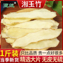 Hunan Yuzhu slices dried 500g Yuzhu traditional Chinese medicine fresh dry goods head pieces with wild special grade Ophiopogon japonicus