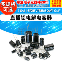 In-line aluminum electrolytic capacitor 16V 25V 35V 50V 63V 100V 470UF 2200UF 3300u