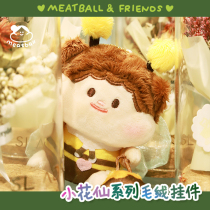 Park Workshop Meat Ball Original Little Flower Fairy Series Plush Doll Pendant Cute Cartoon Paparazzi Bag hanging decoration gifts