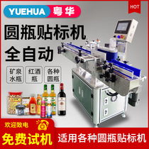 Automatic vertical round bottle labeling machine self-adhesive liquor bottle square bottle glass bottle glass bottle round jar bottle labeling machine