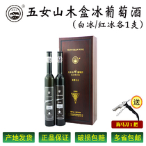Origin straight hair Wunushan cellar red and white ice wine wooden box gift ice wine 375ml * 2 bottles