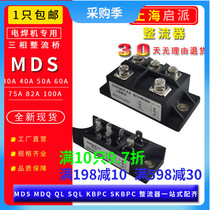 MDS75A 100A1600V three-phase rectifier bridge module 30A 40A1400V 50-16 welding machine rectifier