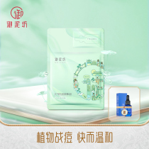 Yuanfang Yuanqi New War Pox Mask Moisturizing Women Moisturizing and acne Fallout Acne Official
