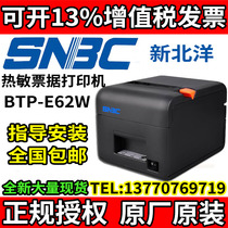 Beiyang U60 thermal printer New Beiyang BTP-E62W front desk kitchen 80 bills out of a single cutter printer