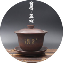 (Walking tree) willing to cover the bowl Guangxi Qinzhou Nixing pottery pure hand-made pottery kung fu tea set bowl three bowls
