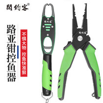 Luya fish controller large object control multi-function with scale aluminum alloy strong hook picker missed rope Luya pliers set