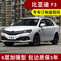 BYD F3 sunshade S7 Tang Suirui front gear car S6 light car sunscreen shading panoramic sunroof insulation