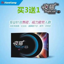 Night cat eye drops relieve eye fatigue dry eye astringent eye ointment to remove red blood lubricate moisturize and nourish eyes and itch