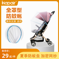 Baby stroller universal full-cover mosquito net Baby childrens small umbrella car increase encrypted mesh anti-mosquito high landscape