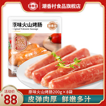 Chaoxiangcun original volcanic stone grilled sausage frozen hot dog sausage 8 bags barbecue authentic crispy meat sausage