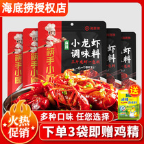 Haidilao spicy crayfish seasoning bag stir-fried spicy field snail shrimp tail commercial garlic thirteen fragrant lobster seasoning