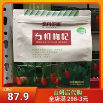 Sams shop Xuan Dan Zheng fruit wolfberry 360g independent pouch packaging open bag ready to eat