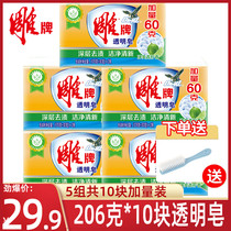 Carved brand transparent soap lemon fragrance 206g * 5 sets of 10 pieces of soap whole box of household laundry soap