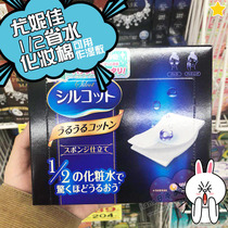 Unicharm 1 2 Blue water-saving cotton Makeup Remover cotton 40 pieces