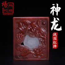 Shenlong North Ticket Warring States Red Agate listed brand master design carved square card collection level