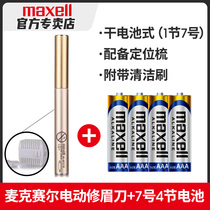 Maxell Maxell alkalis Battery 5 Number 7 Number 5 Electronic Electric Eyebrow Knife Shave
