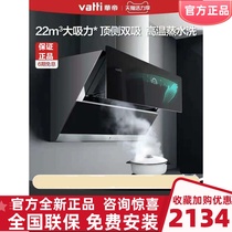 Vatti Huadi CXW-260-i11116 side suction type large air volume kitchen range hood automatic hood