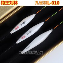 Fishing King Liu Lin L series peacock feather float L-010 competitive buoy 15 large crucian carp comprehensive float