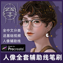 iPad painting procreate brush full portrait auxiliary line body head five - official angle painting