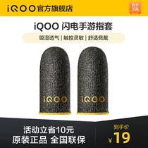 ( 10 yuan in Lian province )vivo iQOO Lightning Finger Rolling Fingerprint Game Anti-Slip and Anti-Sweat Thumbprint Special King