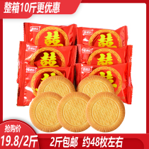 Jinzhong Mountain double happiness word cookies Wedding red cake full moon wedding girl return gift Crisp cookies bulk weighing