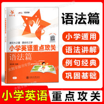 Jiaoduo Xingxing Elementary School English Focus on Guan Grammar Guo Fenggao edited English Grammar Reading Exercise Grammar Training for Primary School Students English Grammar Practice Books Shanghai Jiaotong University Press