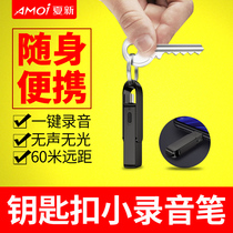 Xia Xin keychain recorder small professional high definition ultra long standby noise reduction portable large capacity voice control portable mini hanging chain kindergarten childrens pocket recorder equipment to text