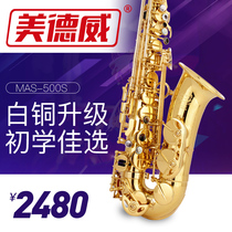 Medway Midway saxophone instruments E-flat saxophone beginner playing saxophone MAS-500S