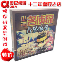 Board game Teenager Detective Castle horror reasoning problem solving mystery puzzle board game party card game chess toy