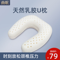 Qu Mian Thailand natural latex U-shaped pillow travel portable car aircraft pillow nap child sleeping artifact