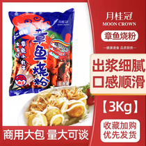Moon Laurel Octopus Powder Burning Powder 3kg Octopus Pellet Materials Osaka Burning Japan Style Cuisine Octopus Premixed Powder Commercial