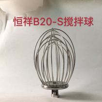 Hengxiang B20-S mixer egg ball 20L stainless steel egg beater net wire ball egg cage accessories Hengxiang accessories