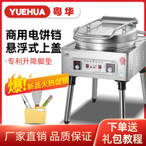 Yuehua electric cake pan 1580 type baking machine double-sided heating large diameter lasagna cake sauce pancake pancake machine